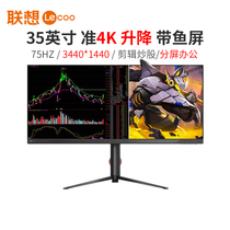 Lenovo (Leco) 35-inch monitor width 2K hairtail screen to cool N3518QL can lift office
