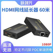 Yue Chuangxing hdmi extender to rj45 network port 60 m network cable signal extension transmission amplifier POE power supply