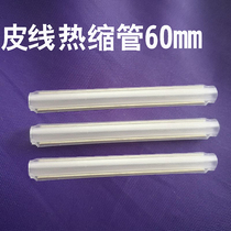 FTTH double needle leather line heat shrinkable tube Optical cable Butterfly fiber fiber skin fiber hot melt pipe ends hot head does not fall off the needle 60mm