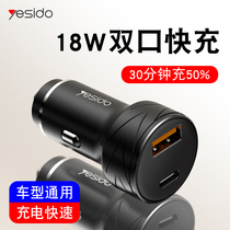 yesido car charger mobile phone PD fast charge 18W for Apple 11 Huawei high power Type-C car charge cigarette lighter one drag two QC3 0 flash charge iPhone Android