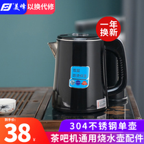 Tea bar machine kettle Tea stove special fast pot Oaks Meiling electric tea table kettle Universal single accessory