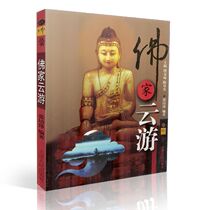 Authentic Buddhist Book Series Buddha Journey in the Clouds and Mao's Precious Black and White Map Zhang Peifeng edited by Tianjin People's Publishing House