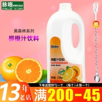 Fresh orange juice Black Forest concentrated fruit juice concentrate puree drinks slurry commercial milk tea shop dedicated 2 2kg