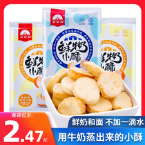 Inner Mongolia specialty New Home fresh milk shortbread 62g*6 bags of fragrant baked buns Buns Steamed buns biscuits and snacks