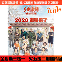 Rural comedy TV series home car disc Rural Love 12th complete DVD disc Zhao Benshan