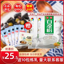 500g Yufeng white jelly black jelly special business home roasted fairy grass jelly edible homemade children transparent whole box