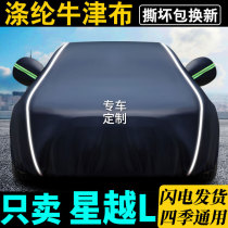 Suitable for Geely Xingyue L car jacket car cover special sunscreen rainproof sunshade insulation universal Four Seasons New Car jacket