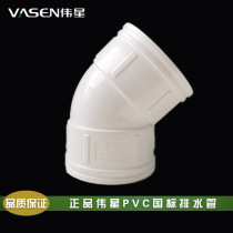 Weixing PVC Drainage Pipe Drainage Pipe 45 Degree Elbow DN50 75 110