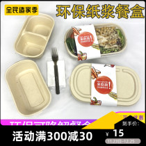 Disposable environmentally friendly lunch box degradable light food salad packing box with lid takeaway lunch box commercial pulp lunch box