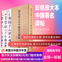 Genuine Spot Color Enlargement Book of China's Famous Monument Post ( Episode 3·Boxing·All 20 Books ) Shanghai Dictionary Press Full Set of Packages The Printing Quality is very good The opening book meets the details