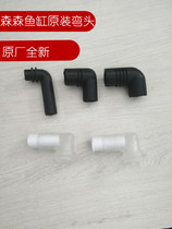 Sensen fish tank aquarium filter fittings rubber water pipe elbow HQJ500G900GJP230 pump outlet elbow