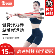 Fei Shi fitness elastic bar tremor Phyllis multi-function training bar Feilis Sports fat burning tremor Rod