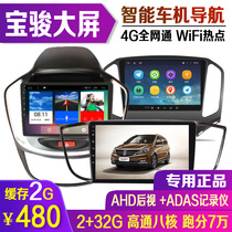 Baojun 310 510 630 730 Special vehicle Android navigation intelligent central control large screen all-in-one machine modification