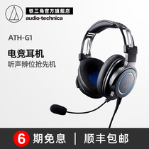 Audio Technica Iron Triangle ATH-G1 Headset Game E-Sports 7 1 Headsets Chicken Headsets