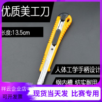 Small utility knife blade paper cutting tool knife Wallpaper knife Cutting paper cutting knife DIY maintenance cutting knife model