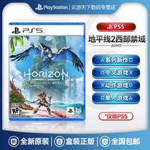 Sony PS5 game ps5 horizon 2 western forbidden area at dawn Horizon2 PS5 Chinese version action adventure game brand new boxed spot