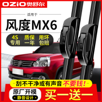 Dongfeng Wind Degree MX6 wiper Original plant 15 -16 -16 years Original fitting special car accessories Boneless Adhesive Strips Wiper Blades