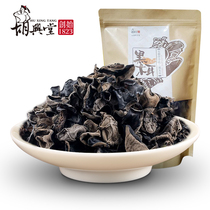 (Hu Xingtang_black fungus) black fungus dry goods rootless farm local specialty fungus fungus 200g