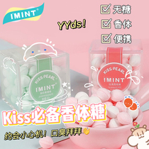 IMINT high-value fragrance Sugar Sugar-free mints kissing artifact kiss sugar breath fresh candy gum