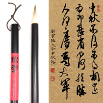Yun Hexuan brush Songyun calligraphy brush big regular script running script cursive wolf sheep and sheep and three sheep seven wolves