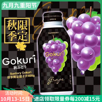 Japan imported SUNTORY season limited Santry Kyoho grape pulp fruit juice fruit drink 400g