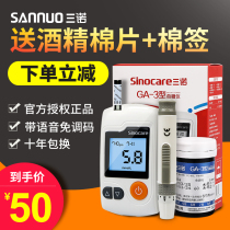 Sannuo blood glucose meter GA-3 tester test paper 100 pieces of household medical automatic blood glucose test measuring instrument