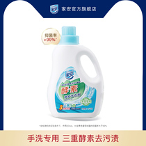 Jiaan Enzyme laundry liquid Natural bacteria care Household hand wash Neutral underwear cleaning 1 5kg family pack