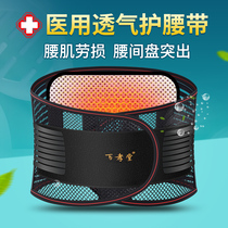 Medical care belt male and female waist-to-waist disc to highlight lumbar muscle strain spontaneous heat beam waist Tooth waist pain soothing deity