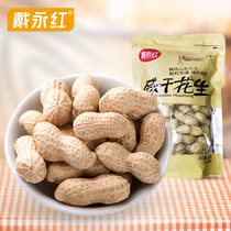 (Dai Yonghong-Salty Dry Peanuts) 228g Packaging with Shell Peanut Nuts Fried Peanuts Salty Peanuts Leisure Snacks