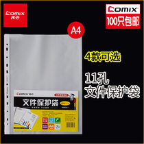 Qixin 11-hole transparent file bag a4 file protection bag Folder plug-in bag plastic bag loose-leaf information bag