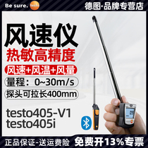 Deutsche Testo405V1i Thermal anemometer Handheld anemometer Test high-precision anemometer