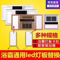 Yuba LED light board Integrated ceiling heating panel LED light bar middle lighting sheet replacement light source accessories Universal