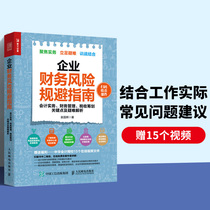 Guidelines for Corporate Financial Risk Avoidance Accounting Practice Financial Management Key Points in Tax Planning and Difficult Analysis Corporate Financial Accounting Internal Control and Land Control Books Corporate Financial Management Training Books