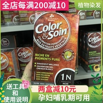 French 3CHENES Three Oaks plant hair dye cream colorsoin pregnant women lactation can cover white hair