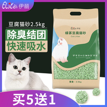 Yili activated carbon cat litter 5kg deodorant dust-free bamboo charcoal cat sand full 10kg 20kg cat supplies