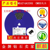 ME6216A33XG CMOS low pressure differential linear voltage regulator (current 300MA voltage 1 0-5 0V)