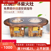 Hotel firewood chicken ground pot chicken special stove double pot conjoined mother stove smokeless firewood iron pot stew table Commercial