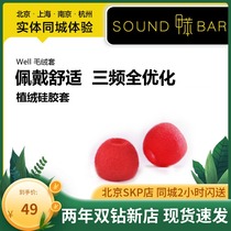 Toluene Well flocking silicone sleeve Skylong C820 wool cover N3AP earplug sleeve IE80