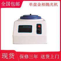 PG-1A metallographic sample polishing machine single plate metallographic polishing machine metal material polishing machine