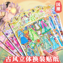 Princess for dressing post-dressing goalposts Sticker Gufeng Sticker Girl Child Net Red high face value of the country Wind figures Handbooks Ben stickers Stick Stickler Stick of the Teenage Girl Ensemble Handbill Bubble Stickler