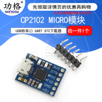 CP2102 module USB to TTL USB to serial port UART STC downloader micro interface board