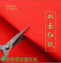 Paper-cut window flower paper-cut red paper Double-sided red paper Large red paper Wedding celebration special red paper cover manhole cover red paper