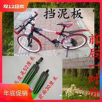 Mountain Bike Front and Rear Fender Bike Quick Dismantle Fender Dead Fly Universal Mud Remover Cycling Equipment Accessories