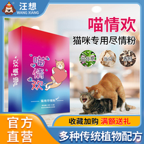 Meow wants to meow the love of the female kitty cat special universal fertility breeding period Full Powder Nutritional Supplement