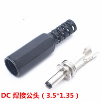 DC plug welding wire type DC power plug 3 5 * 1 35mm metal head 9mm welded plug
