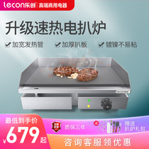 Le Chuang commercial electric grill hand grab cake machine thickened Teppanyaki fried squid steak Grilled cold noodles machine Snack stall