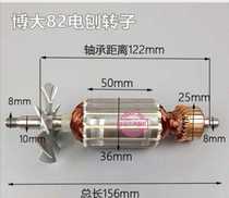 With boutique broad 82 electric planer rotor broad PL8-82 hand electric planer rotor portable electric planing fixed rotor universal type