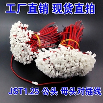 JST1 25mm pitch 2PIN air docking terminal line 2p male and female female pair plug connection line