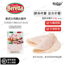 Berretta Turkey Breast Sliced Meat Breakfast Fitness no snacks ready-to-eat low-fat Chicken Ham calories