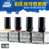 Taurless Model County Gundam military environmental protection type old chemical seepage line stain washing effect liquid 40ml WC01-18 series